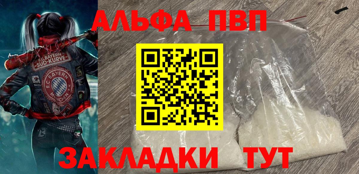 Alfa_PVP мука  A PVP крисы CK  A PVP  Владивосток  Вход с VPN 