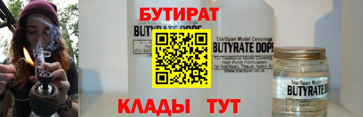 Владивосток  БУТИРАТ Butirat  Вход с VPN 