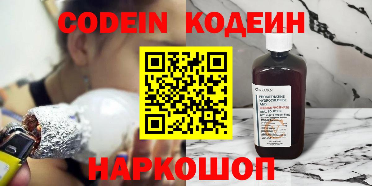 сколько стоит  Кодеин напиток Lean (лин)  Вход с VPN  Кодеиновый сироп Lean напиток Lean (лин)  Владивосток 