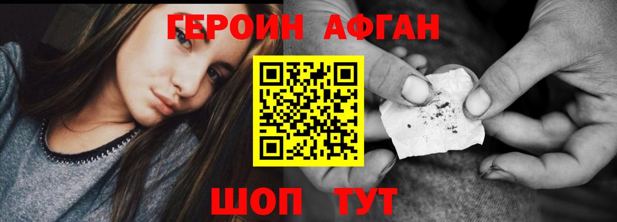 Героин  ГЕРОИН герыч  Вход с VPN  Владивосток 