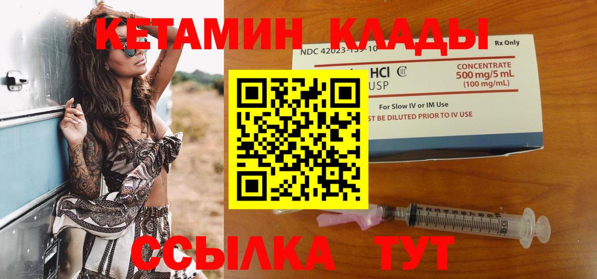 КЕТАМИН VHQ  Кетамин VHQ  Вход с VPN  Владивосток 
