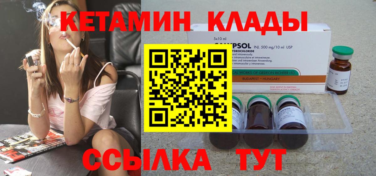 КЕТАМИН ketamine Владивосток