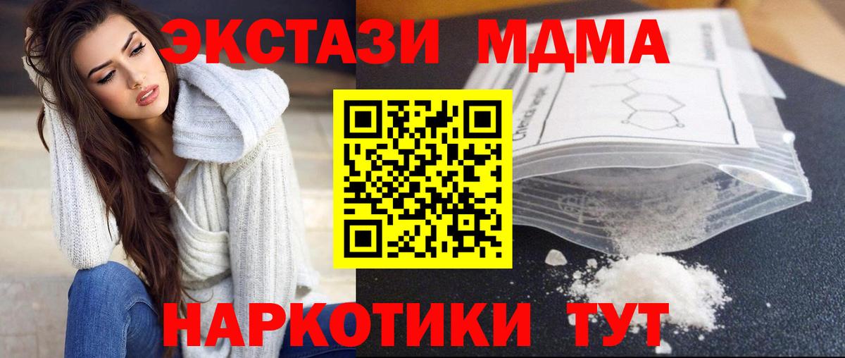 Владивосток  МДМА кристаллы  MDMA  Вход с VPN  MDMA кристаллы 